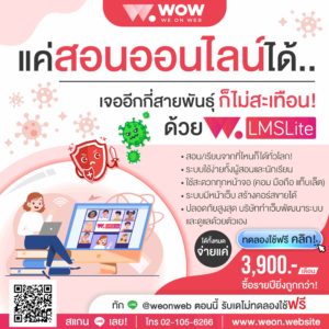 รับทำเว็บ e learning, รับทำ e learning, รับทำเว็บ ราคาถูก