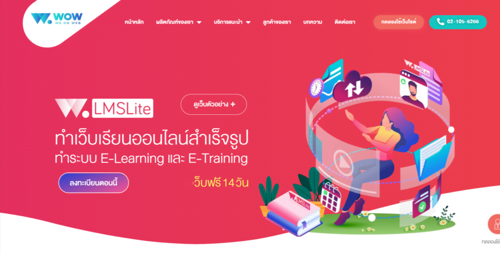 ซื้อระบบ e learning, ระบบ e learning, ทำระบบ e learning, ทำระบบ e training