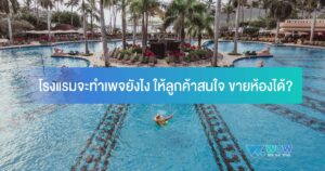 facebook-page-promote-hotel