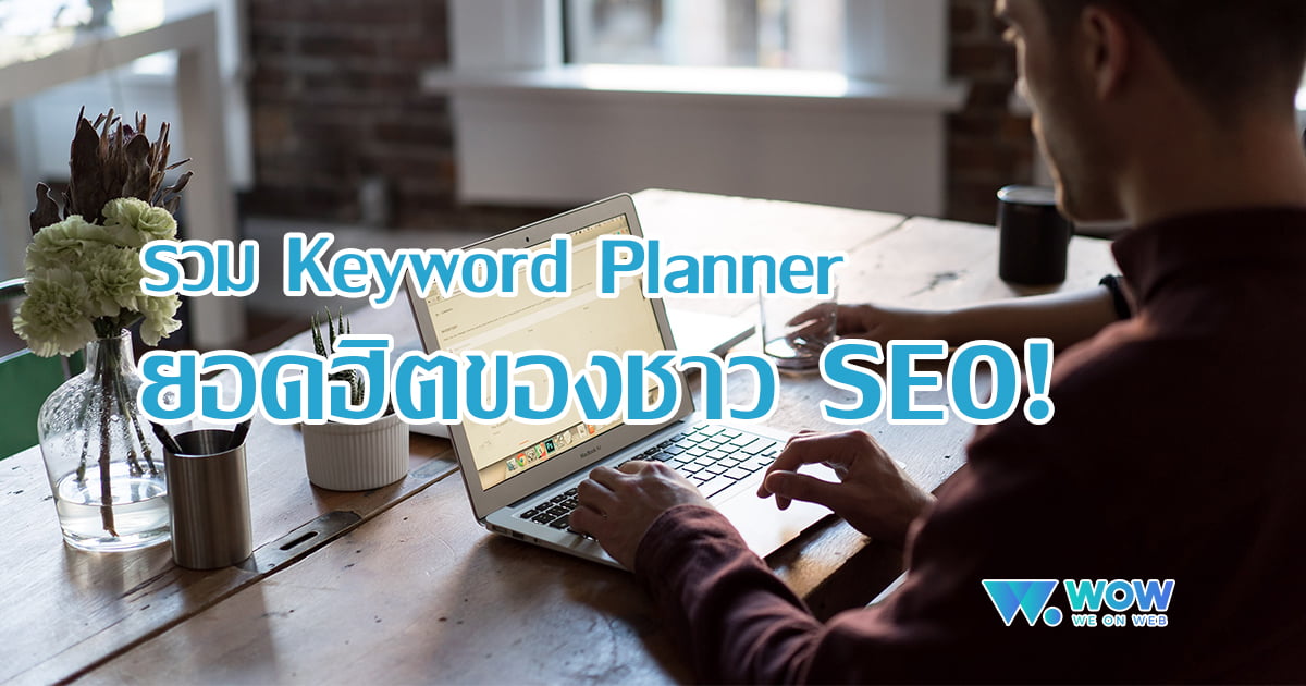 seo-best-keyword-research-tools