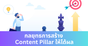 Strategic-Content-Pillar