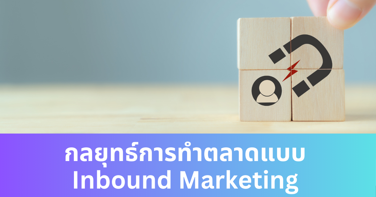 inbound-marketing-strategy