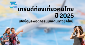 thai tourism trends 2025