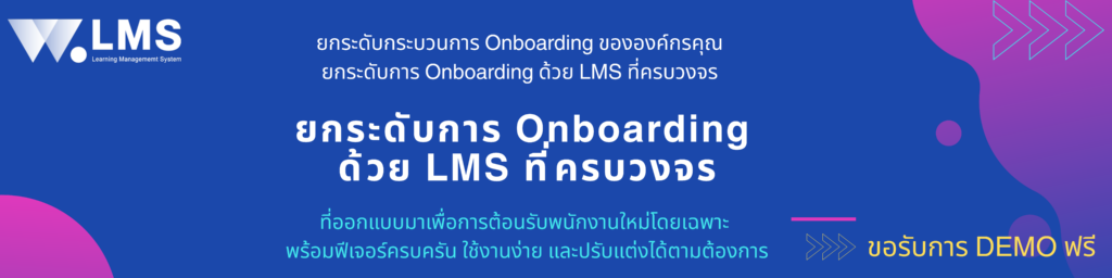 Onboarding - LMS
