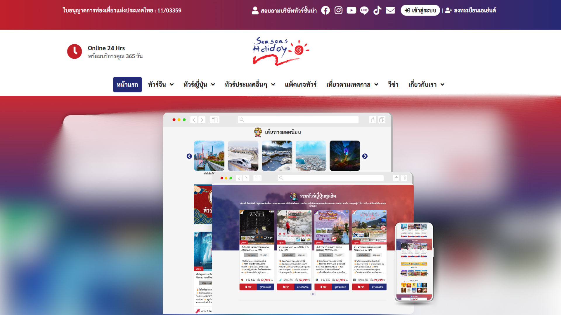 รับทำเว็บไซต์ - weonweb